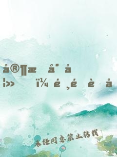 家有小妻，霸道老公太無(wú)情